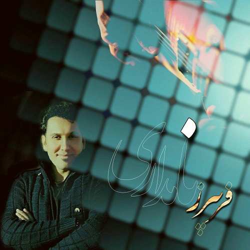 فریبرز نامداری سلطان